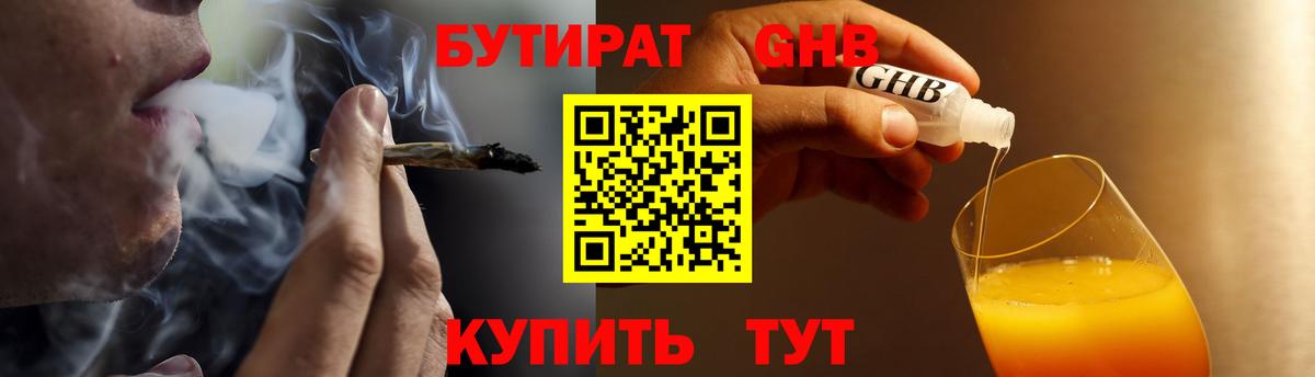 БУТИРАТ Зерноград