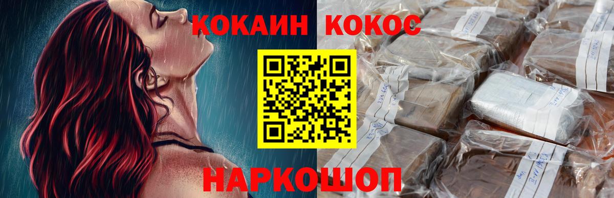 Кокаин 99% Зерноград