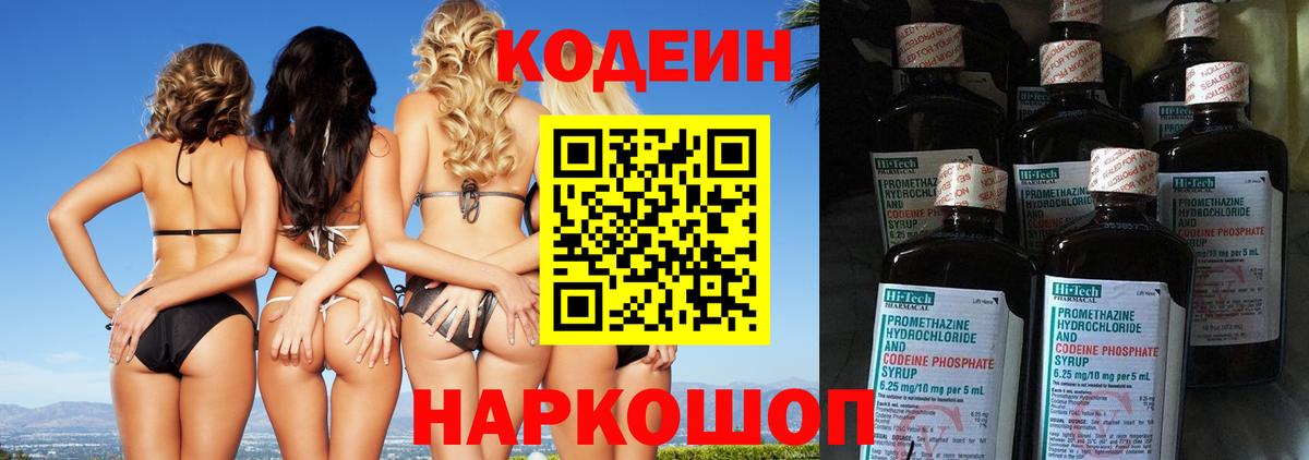 Зерноград  Кодеин Purple Drank  Вход с VPN 
