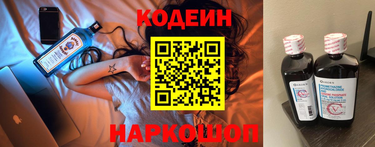 Кодеин напиток Lean (лин) Зерноград