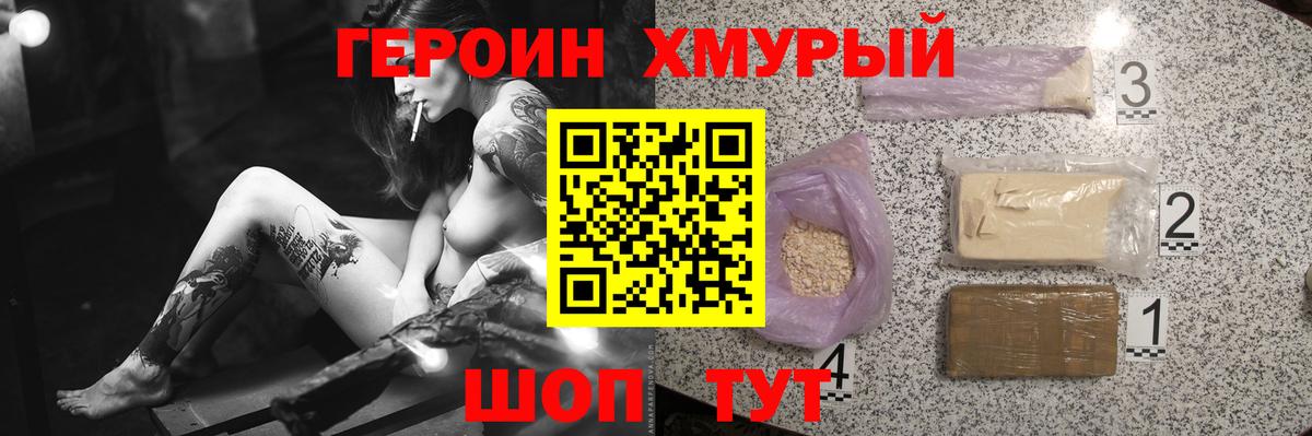 ГЕРОИН хмурый  Вход с VPN  Зерноград 